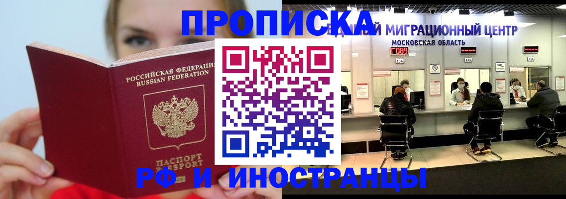 прописка иностранных граждан в Волжске