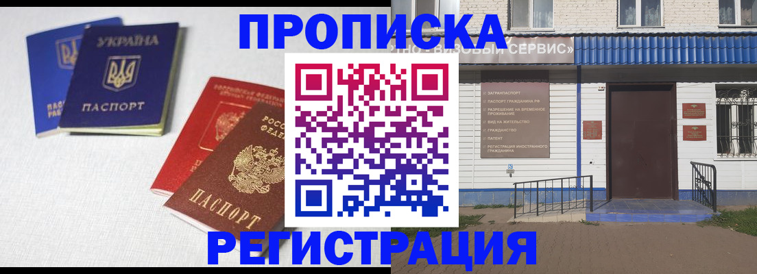 прописка ребенка в Волжске