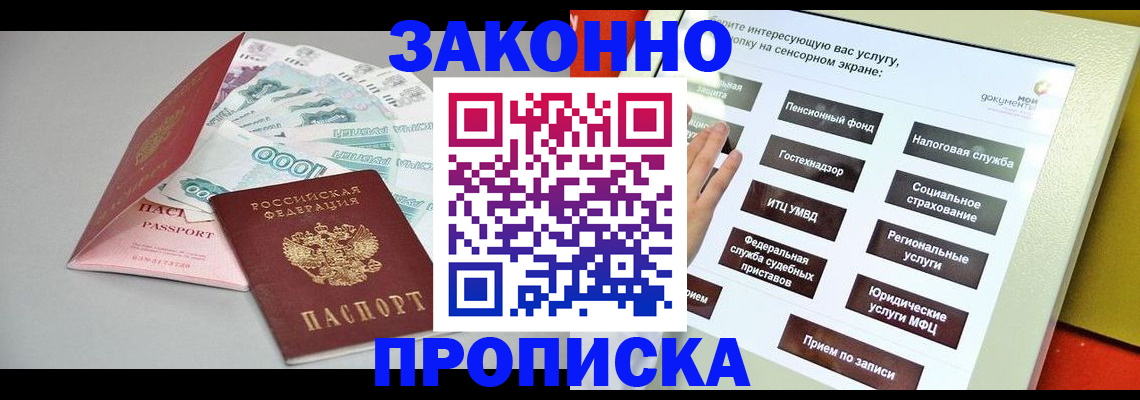 временная регистрация для школы в Волжске